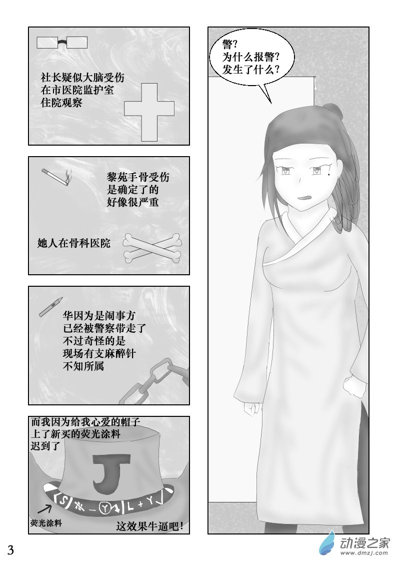 睿智社 - 第04話 招新計劃·其一 - 1