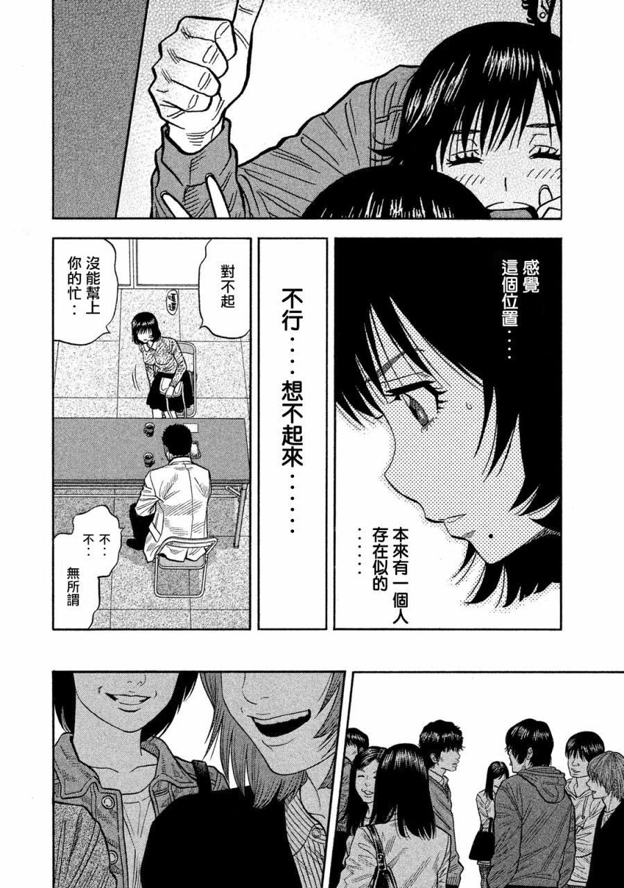 如件 - 第57話 - 3