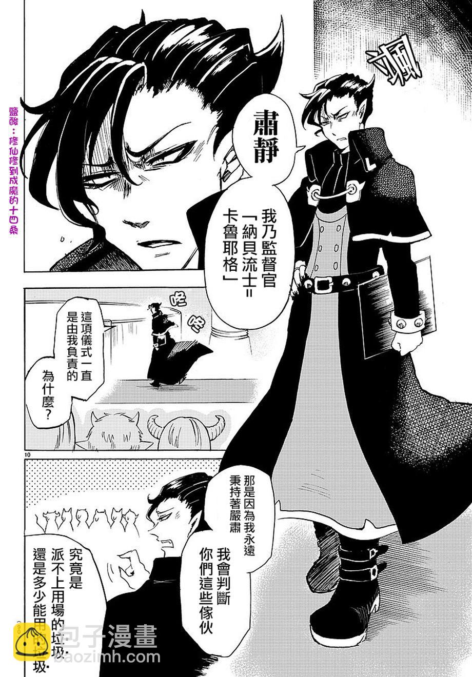 入間同學入魔了 - 第02話 - 4