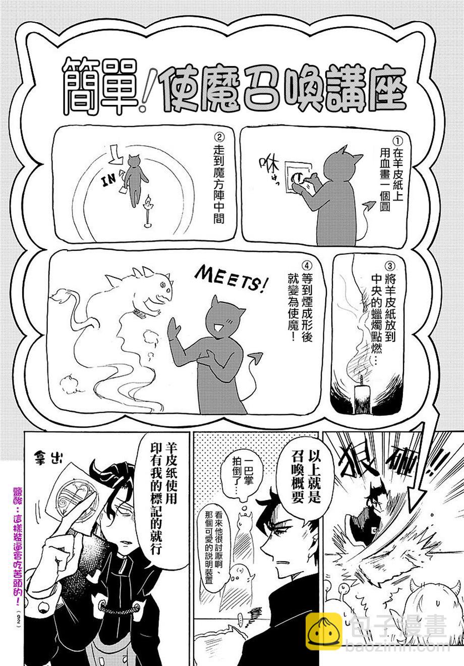 入間同學入魔了 - 第02話 - 6