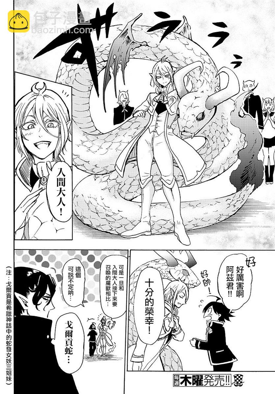 入間同學入魔了 - 第02話 - 4