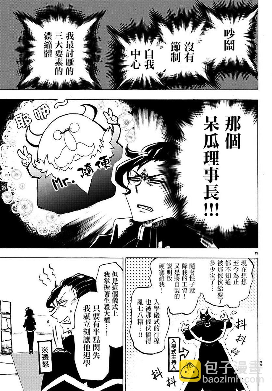 入間同學入魔了 - 第02話 - 1