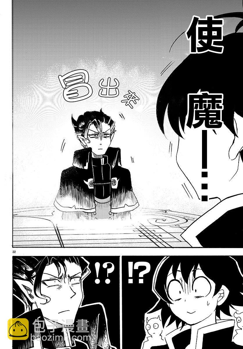 入間同學入魔了 - 第02話 - 4