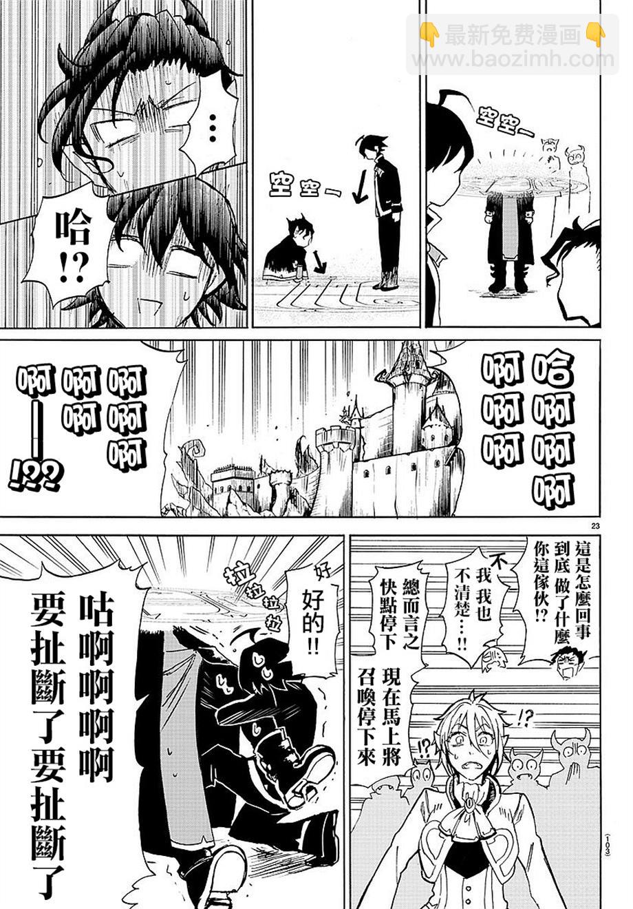 入間同學入魔了 - 第02話 - 5