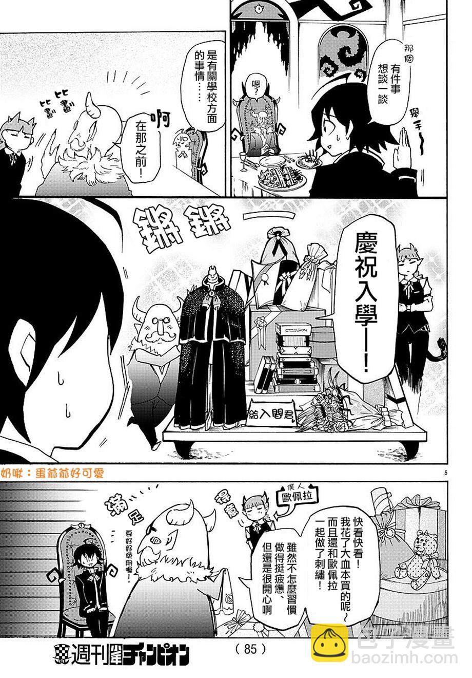 入間同學入魔了 - 第02話 - 5