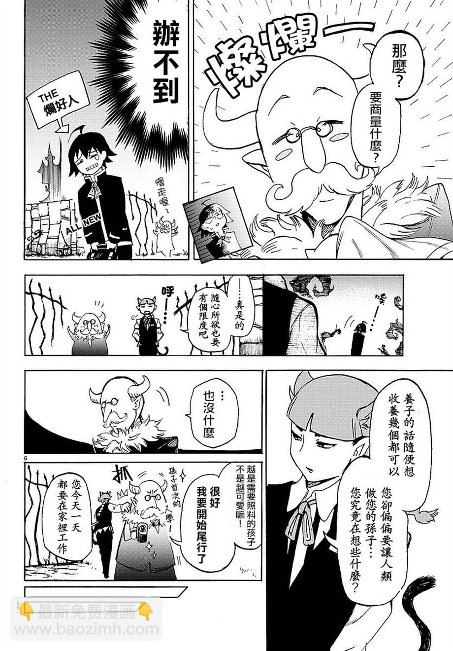 入間同學入魔了 - 第02話 - 6