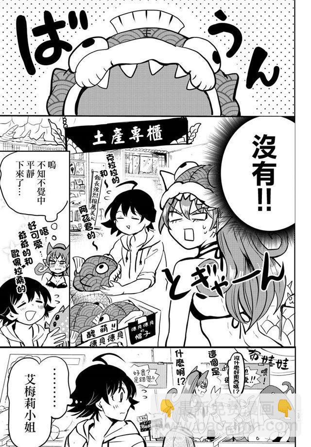 入間同學入魔了 - 第94話 - 4