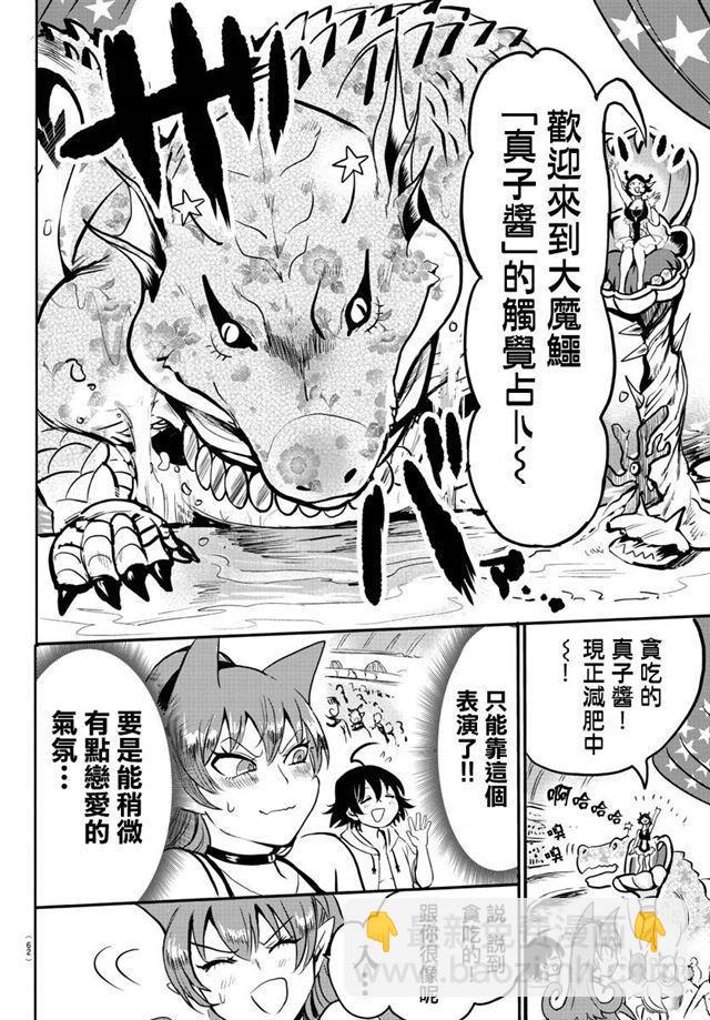 入間同學入魔了 - 第94話 - 1