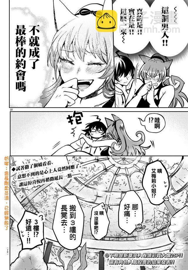 入間同學入魔了 - 第94話 - 1