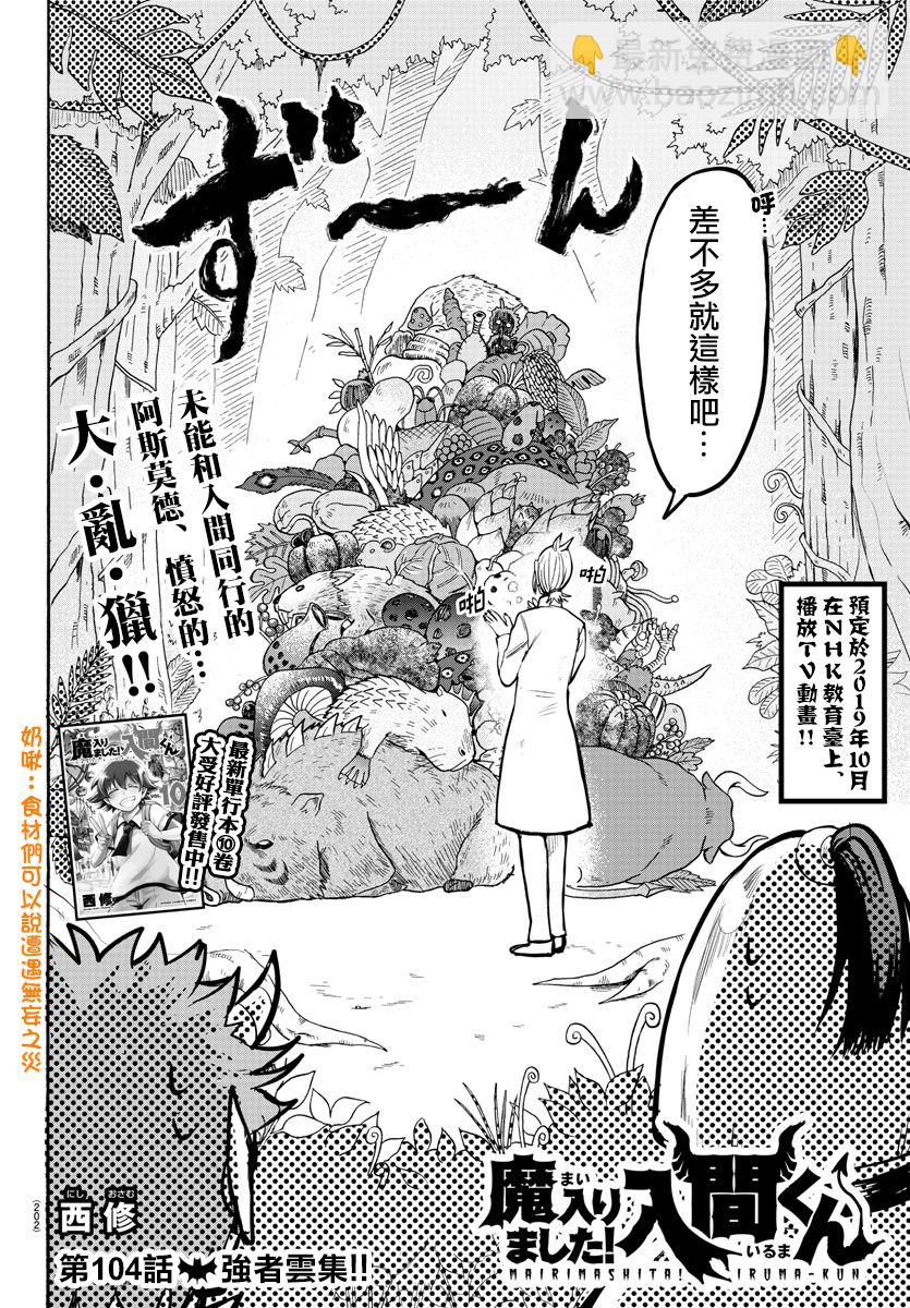 入間同學入魔了 - 第96話 - 2