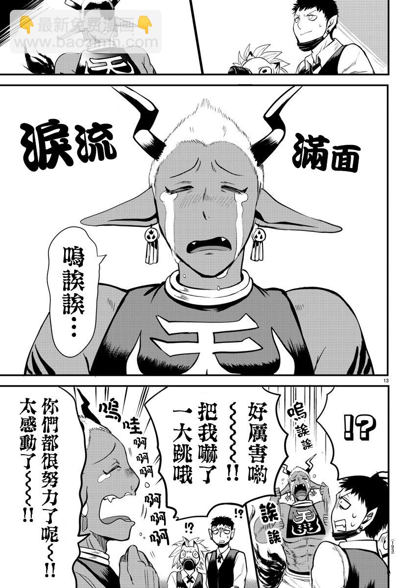 入間同學入魔了 - 第98話 - 2