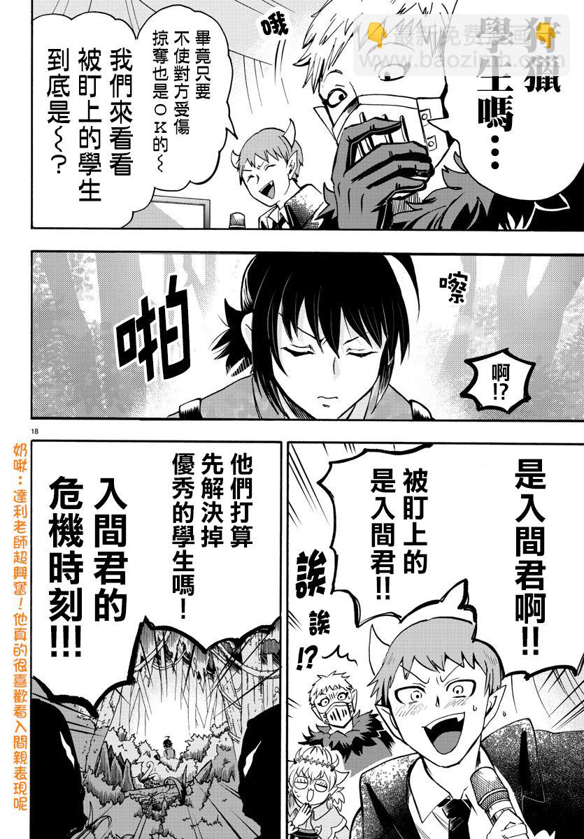 入間同學入魔了 - 第98話 - 2