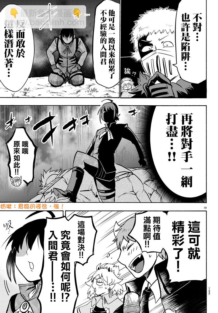 入間同學入魔了 - 第98話 - 3