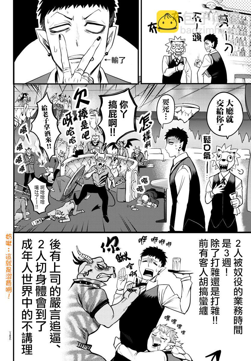 入間同學入魔了 - 第98話 - 2