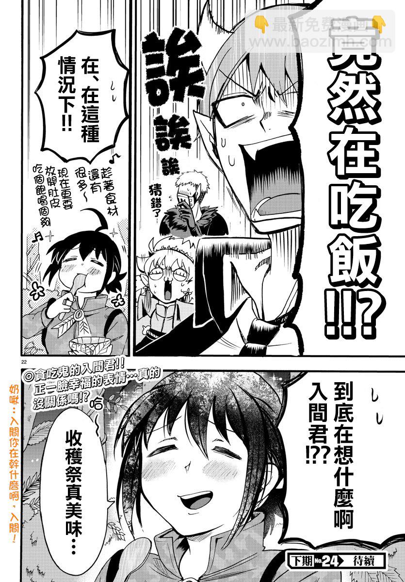 入間同學入魔了 - 第98話 - 5