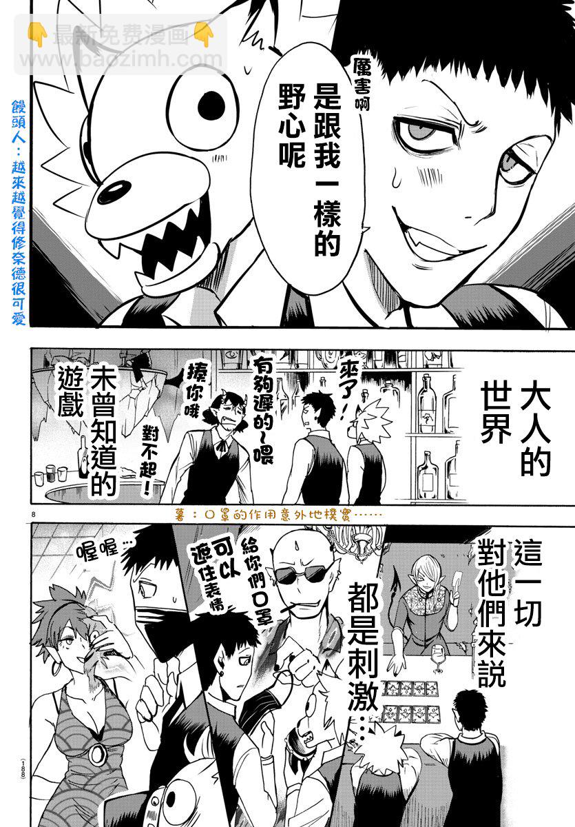 入間同學入魔了 - 第98話 - 3