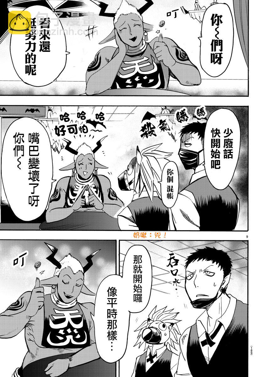 入間同學入魔了 - 第98話 - 4