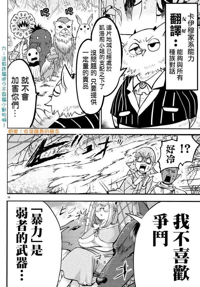 入間同學入魔了 - 第104話 - 5