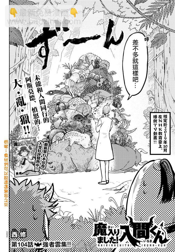 入間同學入魔了 - 第104話 - 2