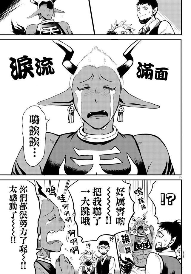 入間同學入魔了 - 第106話 - 2