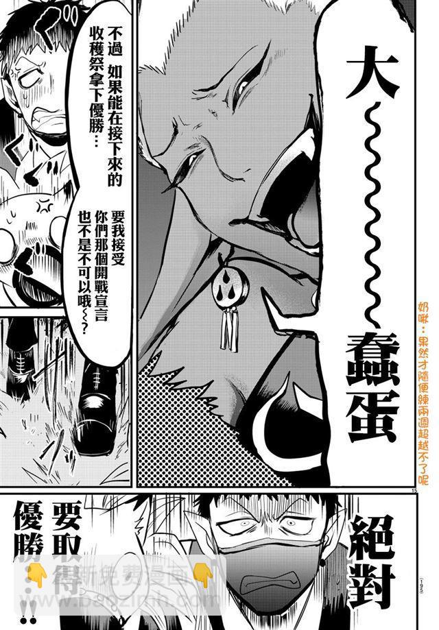 入間同學入魔了 - 第106話 - 4