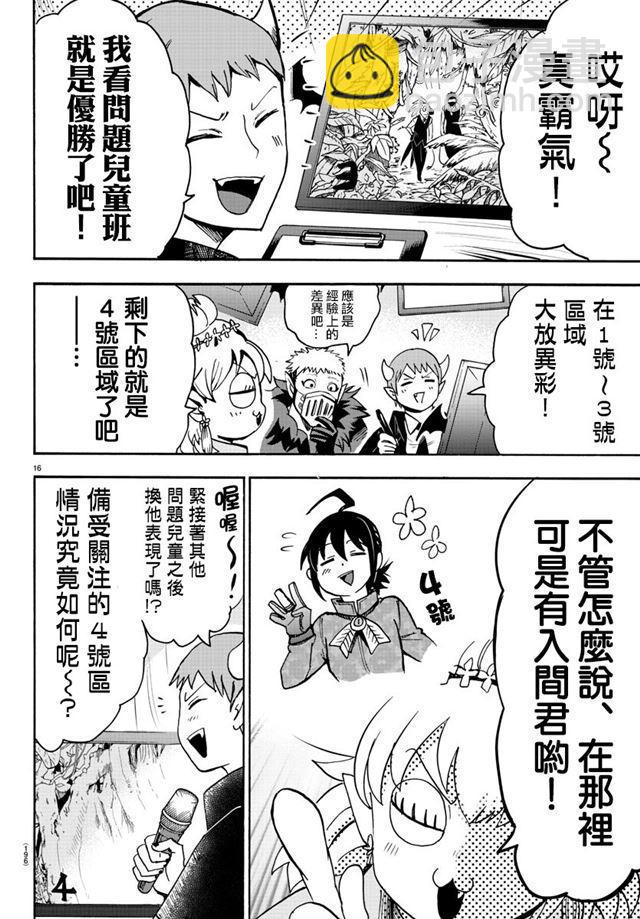 入間同學入魔了 - 第106話 - 5