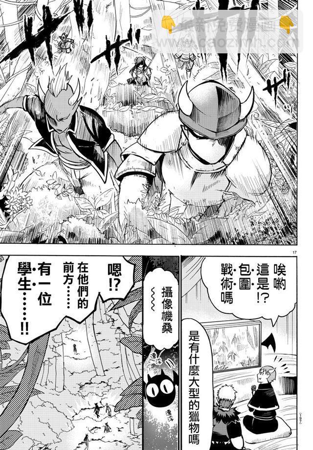 入間同學入魔了 - 第106話 - 1