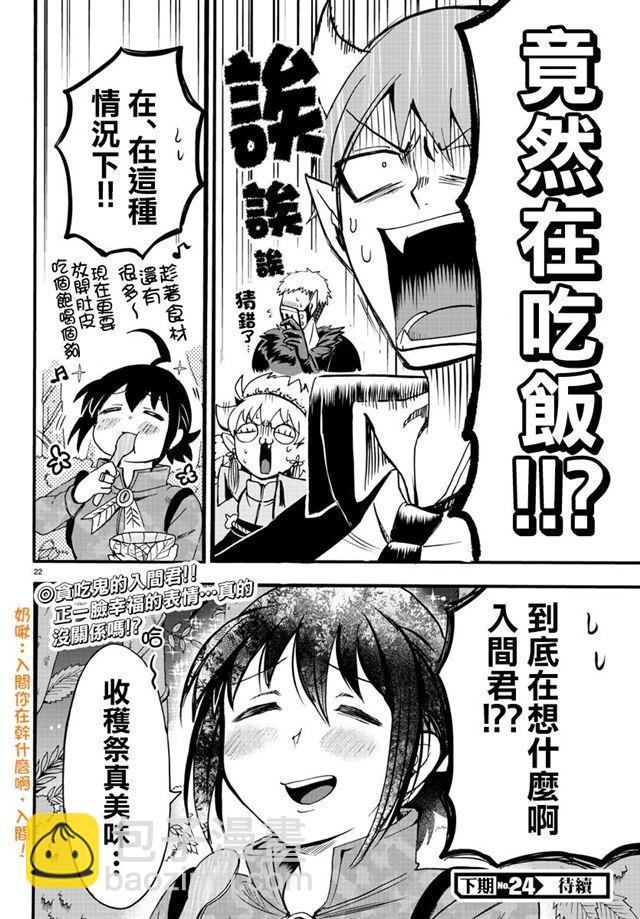 入間同學入魔了 - 第106話 - 5