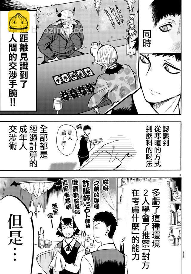 入間同學入魔了 - 第106話 - 3