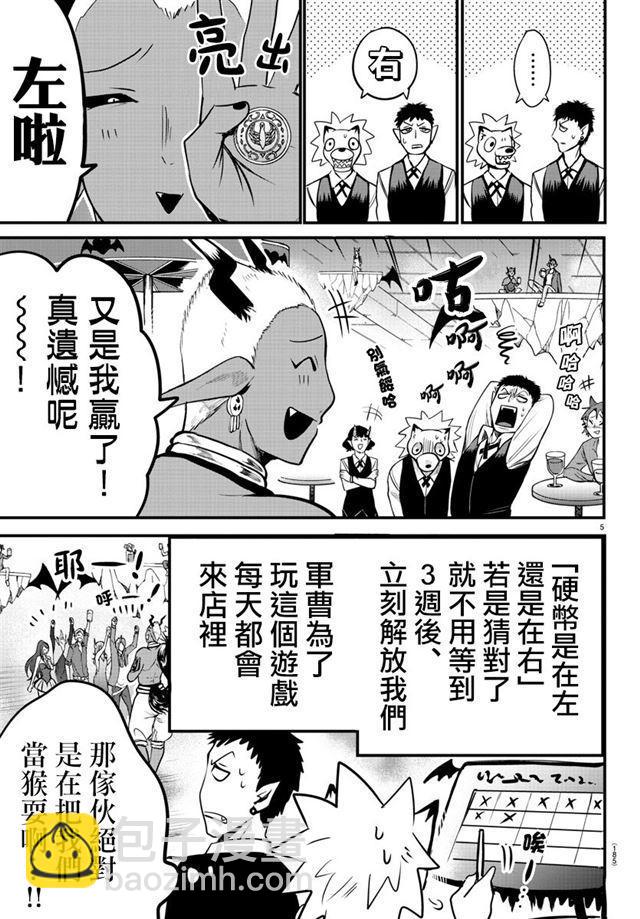 入間同學入魔了 - 第106話 - 5