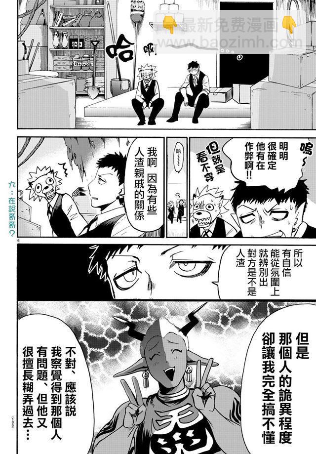 入間同學入魔了 - 第106話 - 1