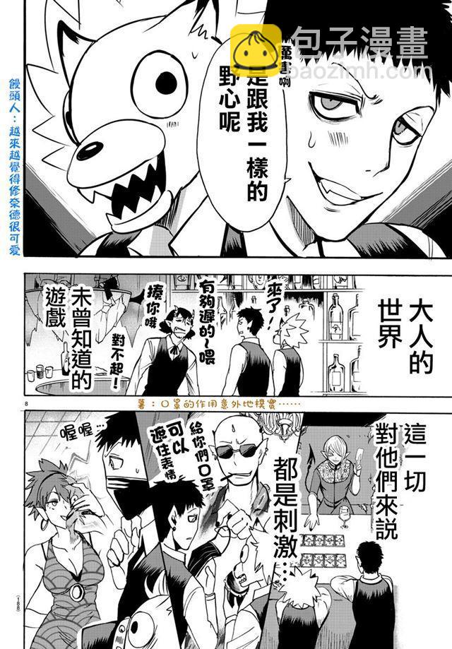 入間同學入魔了 - 第106話 - 3