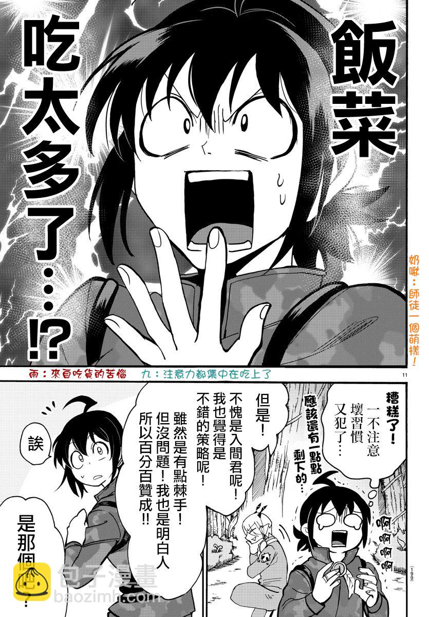 入間同學入魔了 - 第116話 - 5