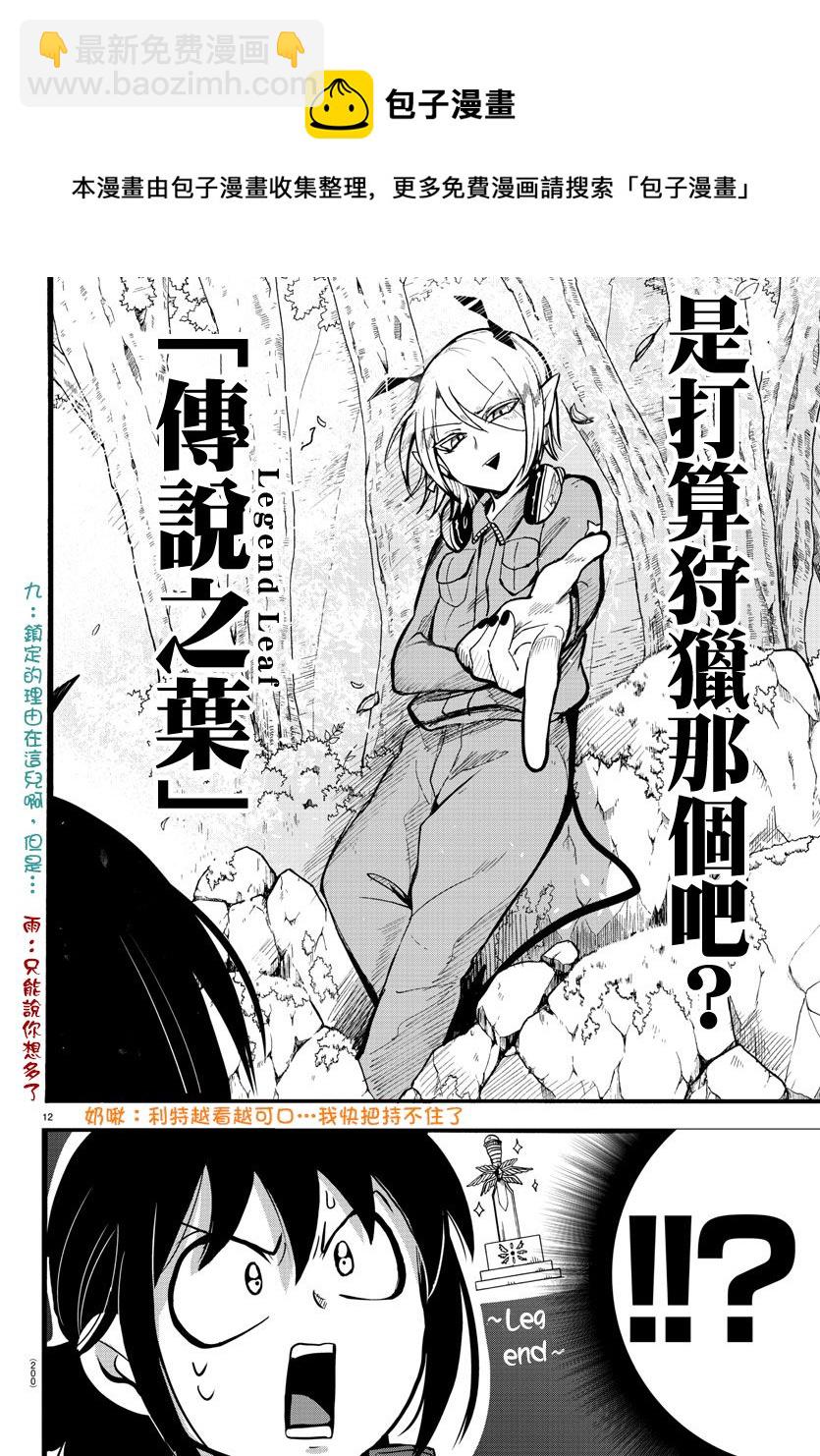 入間同學入魔了 - 第116話 - 6