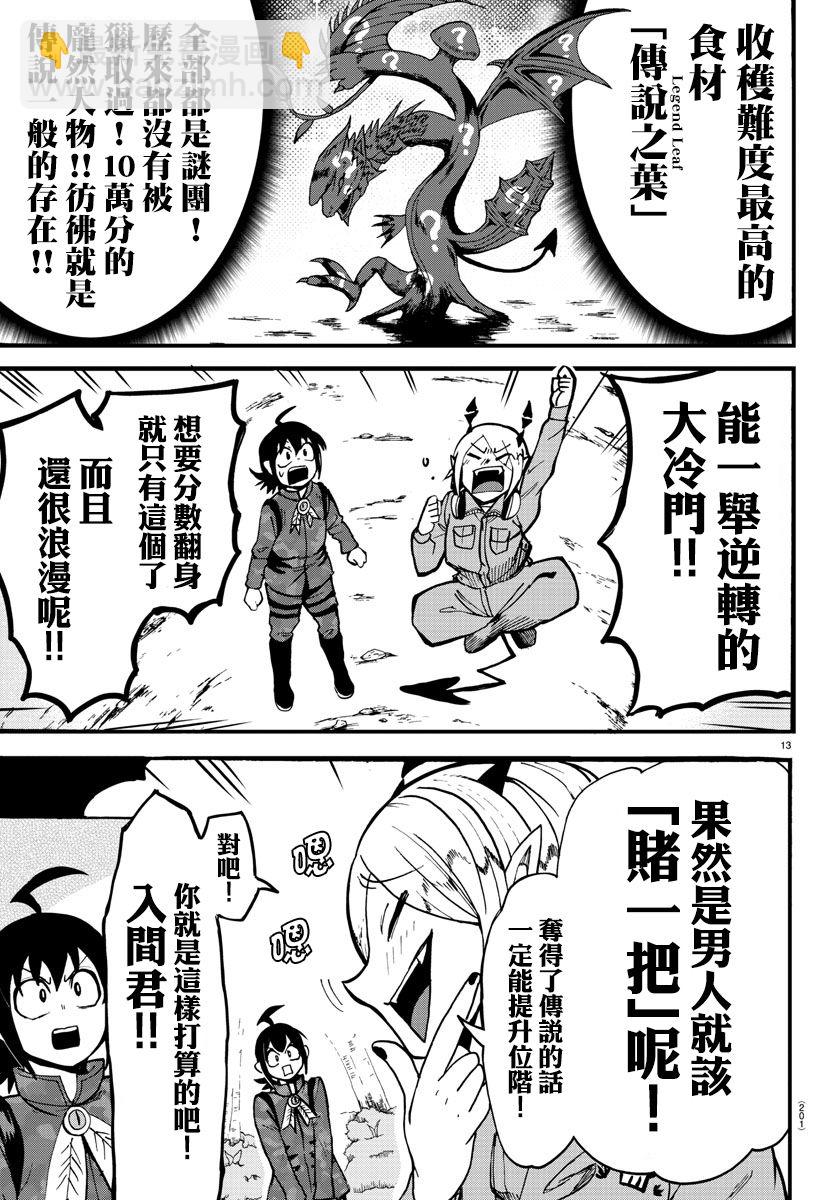 入間同學入魔了 - 第116話 - 1