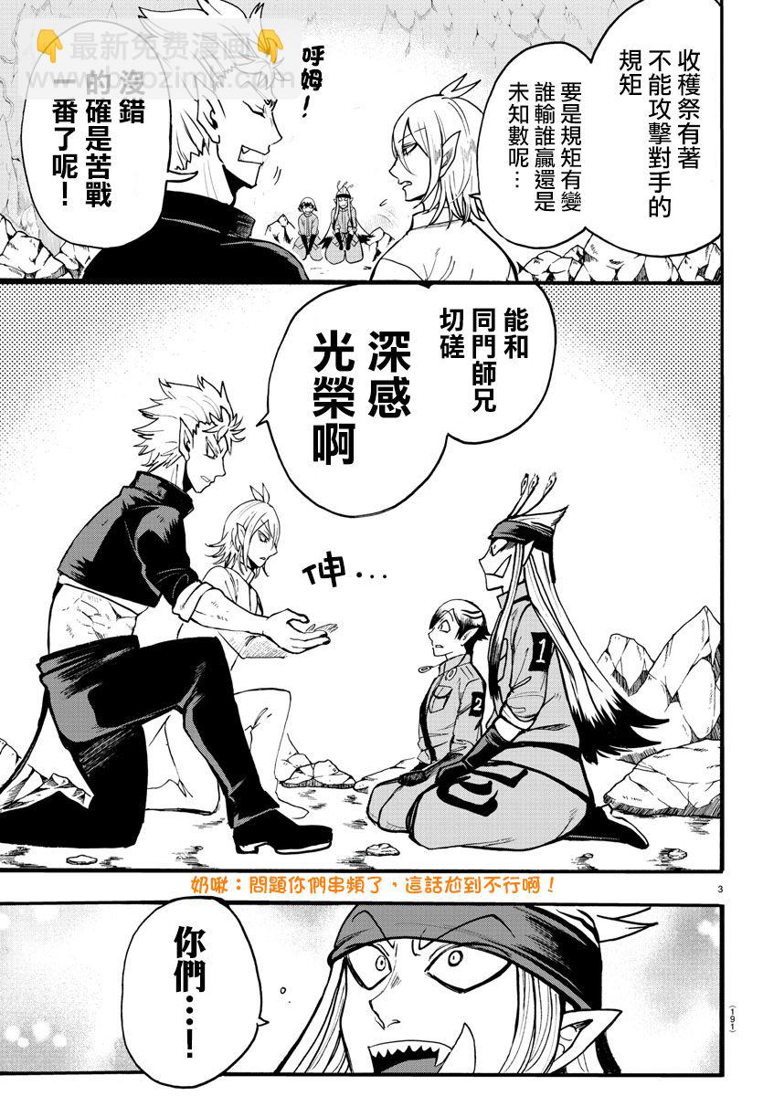 入間同學入魔了 - 第116話 - 3