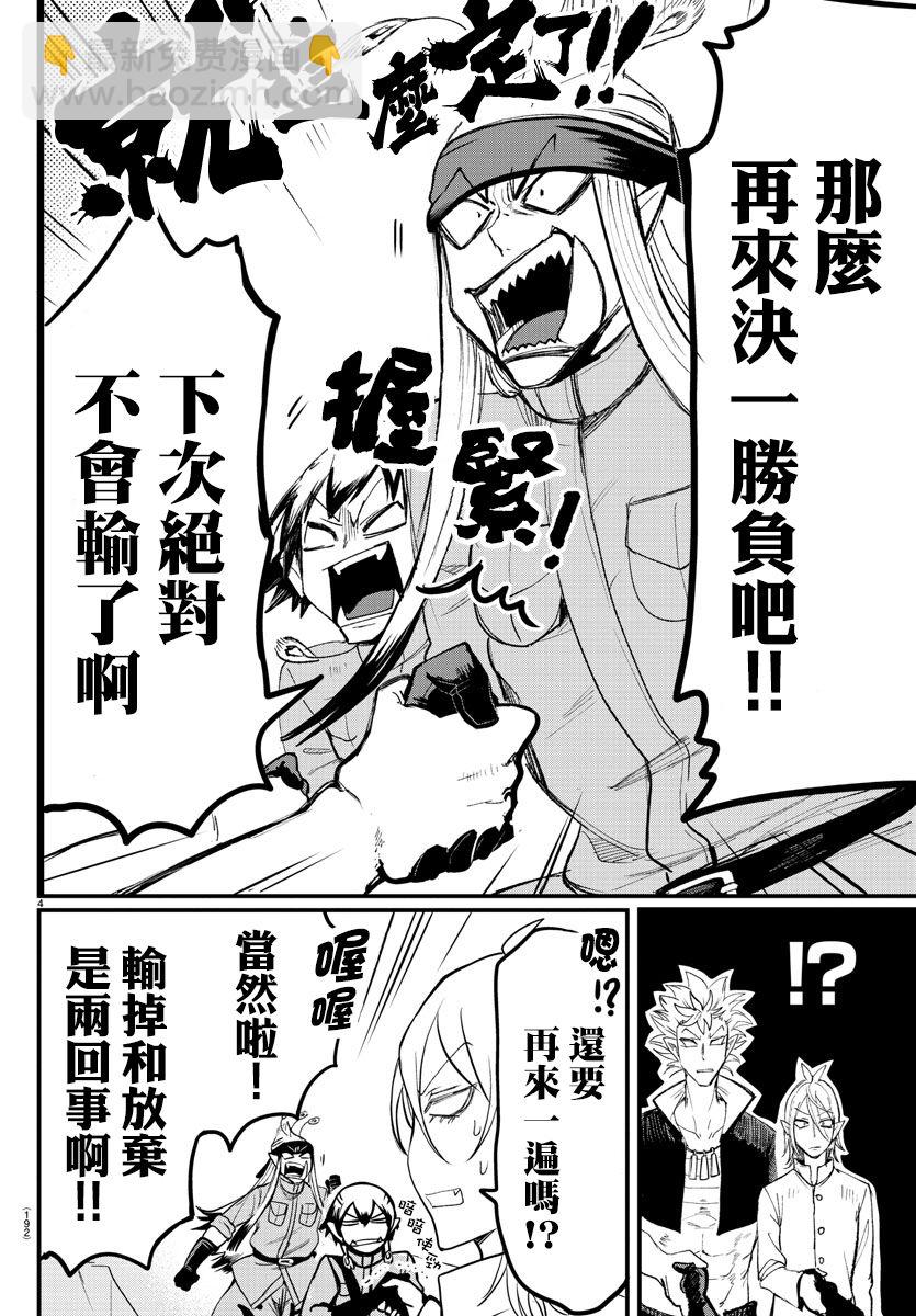 入間同學入魔了 - 第116話 - 4