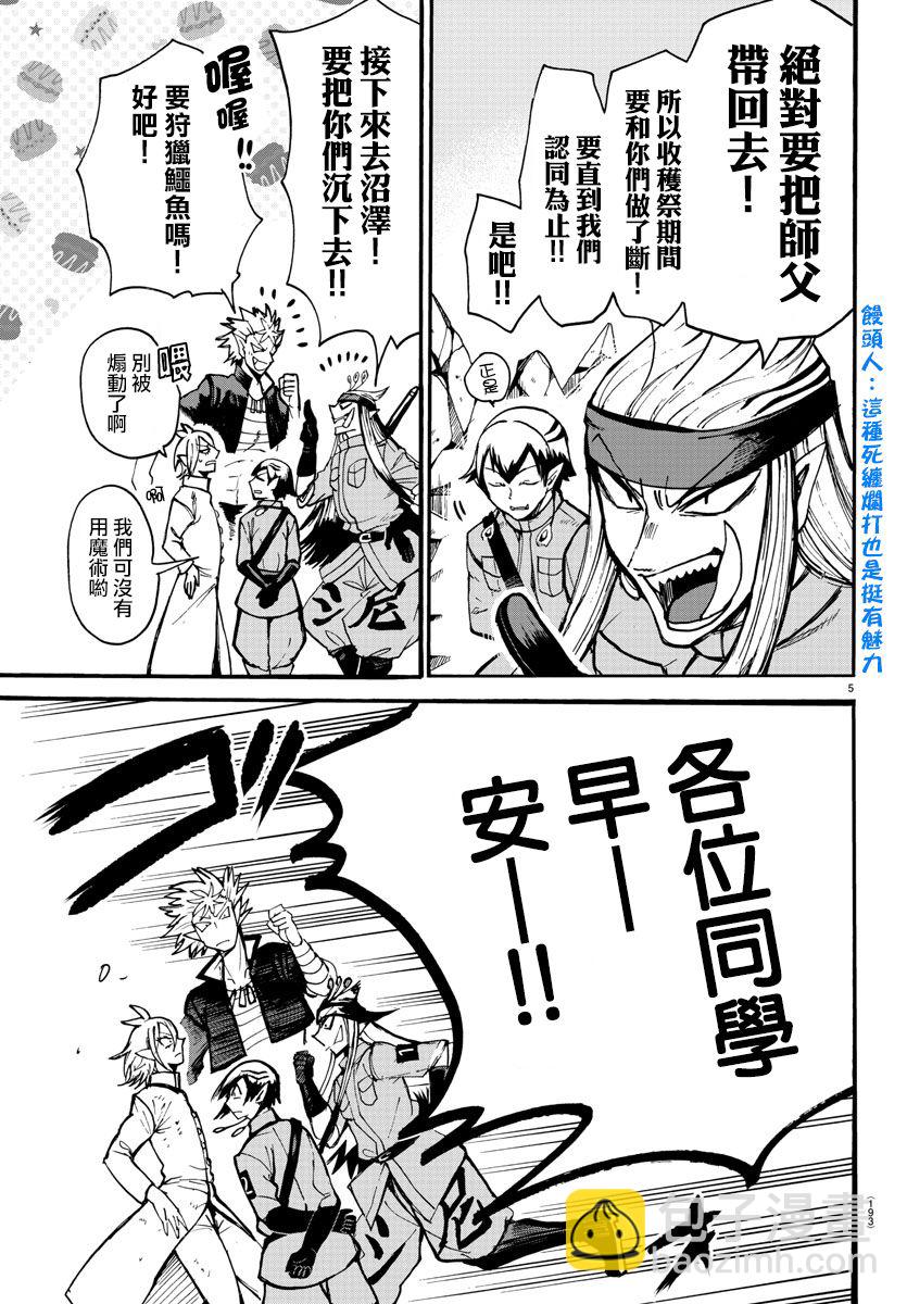 入間同學入魔了 - 第116話 - 5