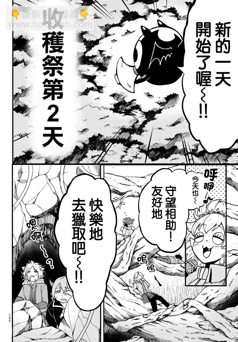 入間同學入魔了 - 第116話 - 6