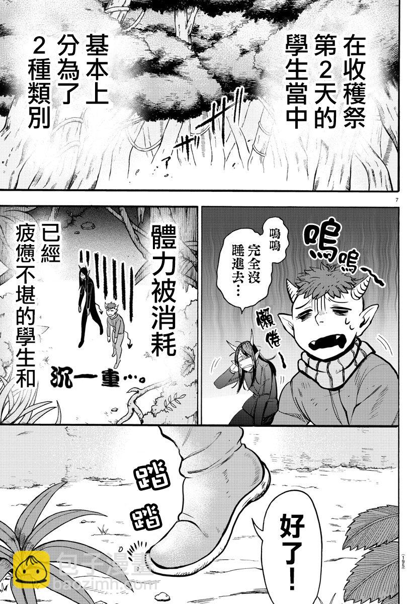 入間同學入魔了 - 第116話 - 1