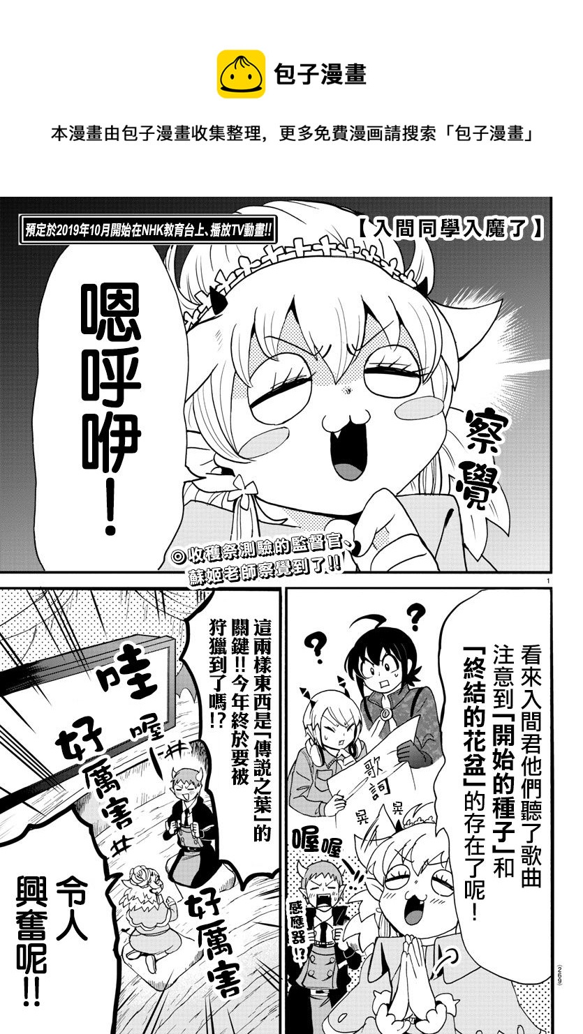 入間同學入魔了 - 第118話 - 1