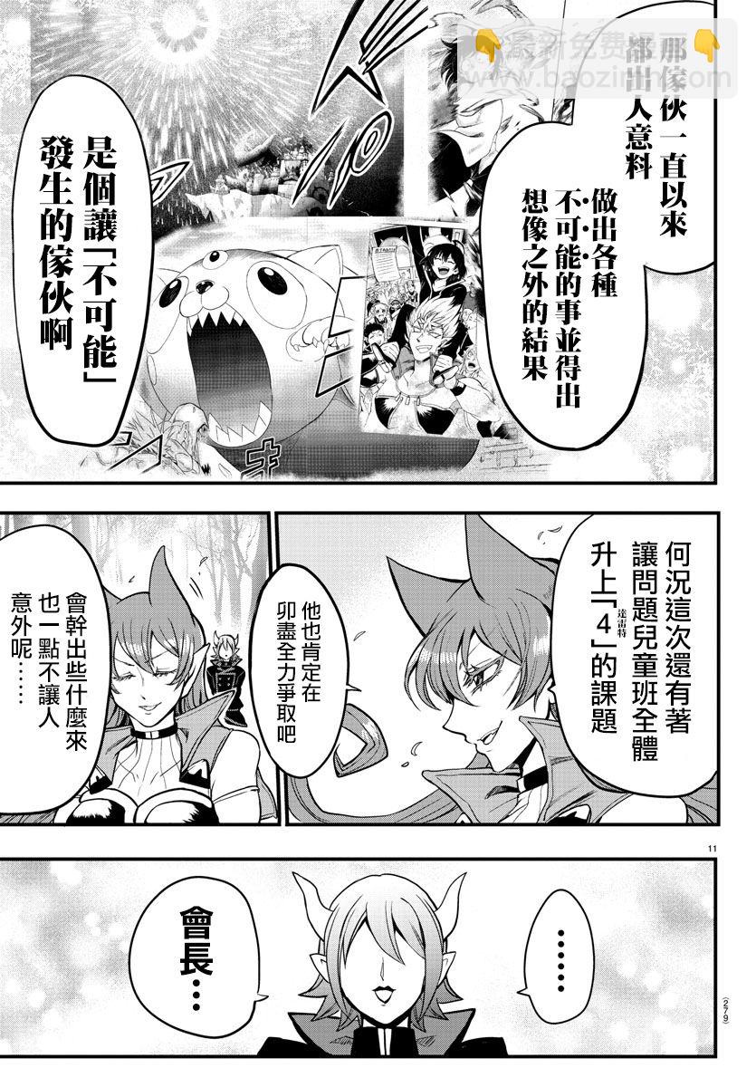 入間同學入魔了 - 第118話 - 5