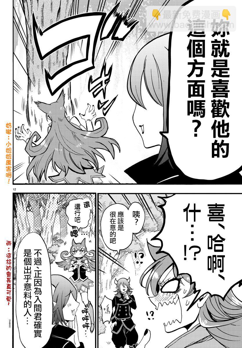 入間同學入魔了 - 第118話 - 1