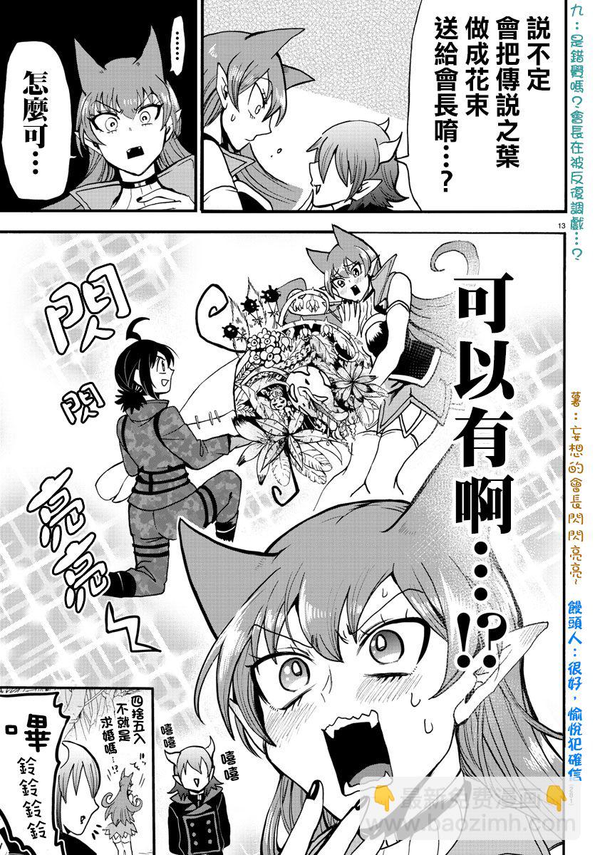 入間同學入魔了 - 第118話 - 2