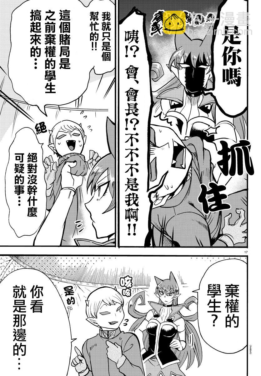 入間同學入魔了 - 第118話 - 1