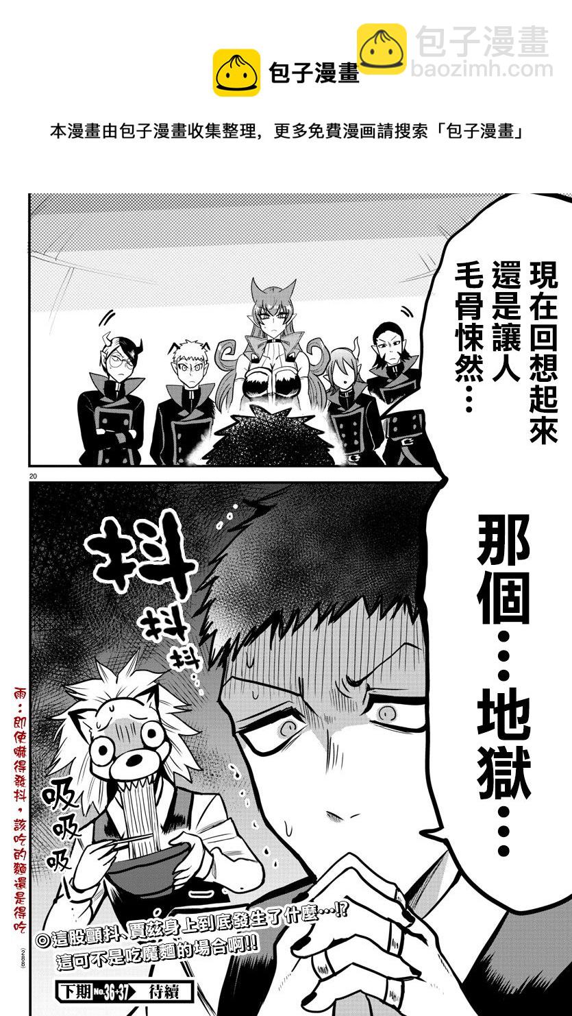 入間同學入魔了 - 第118話 - 4