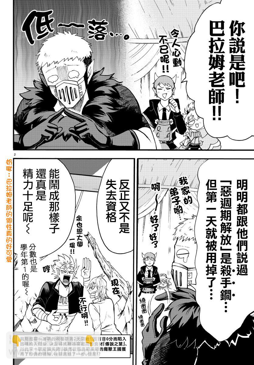 入間同學入魔了 - 第118話 - 2