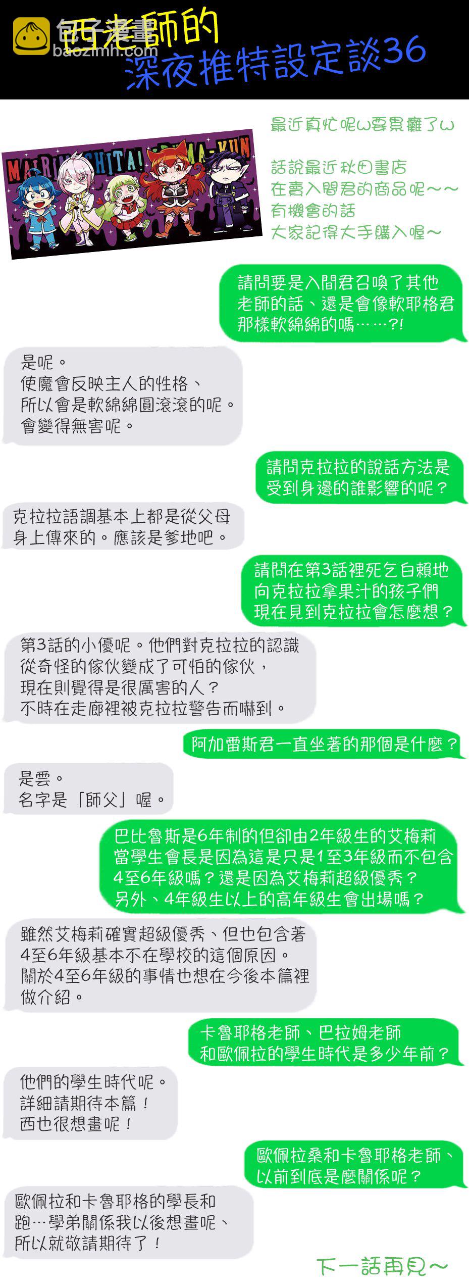 入間同學入魔了 - 第118話 - 5