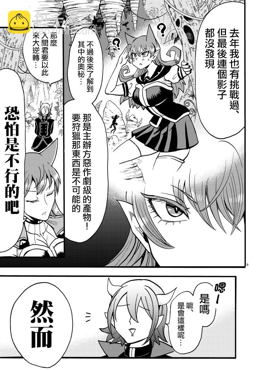 入間同學入魔了 - 第118話 - 3