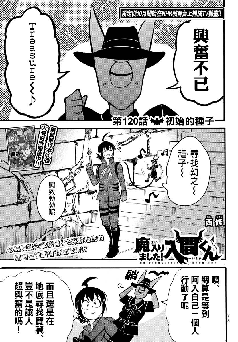 入間同學入魔了 - 第112話 - 1